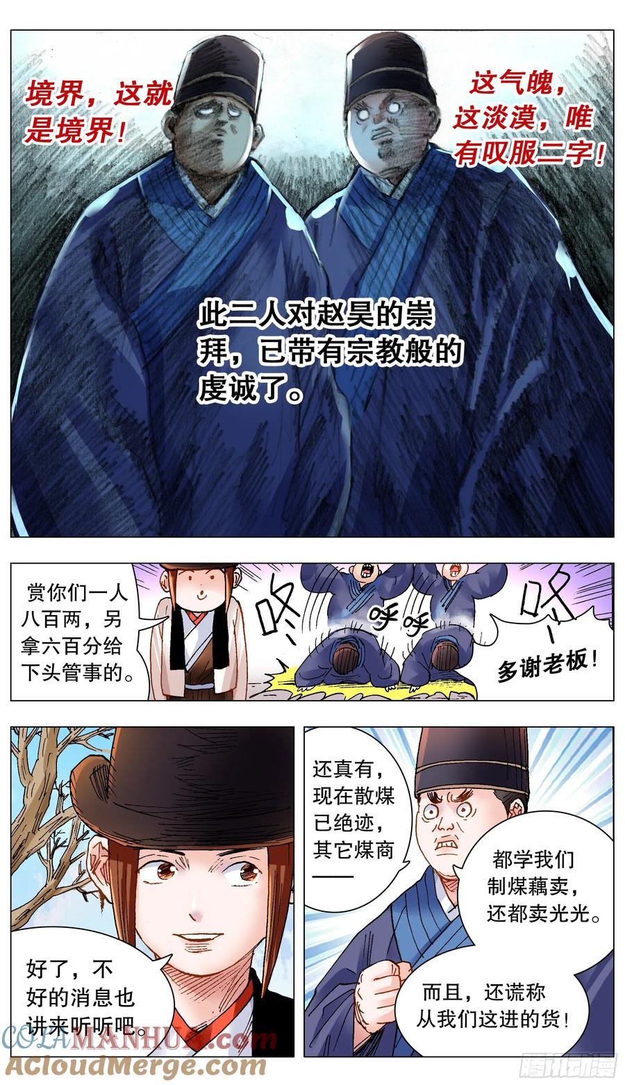 小阁老 148 多谢老板 第3页