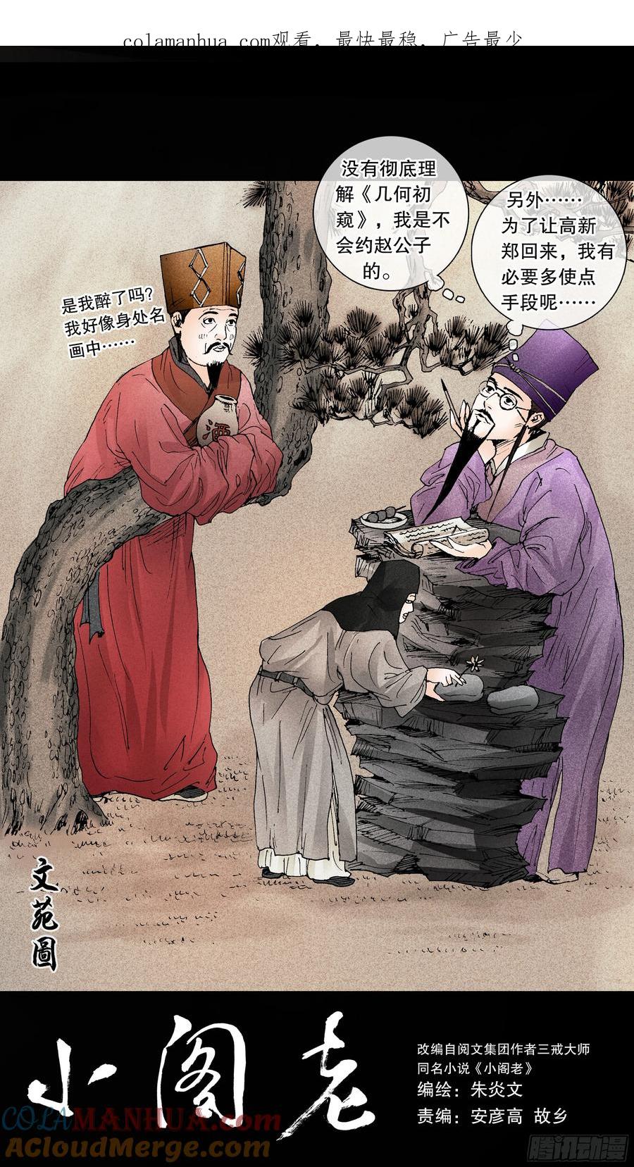 小阁老 148 多谢老板 第1页