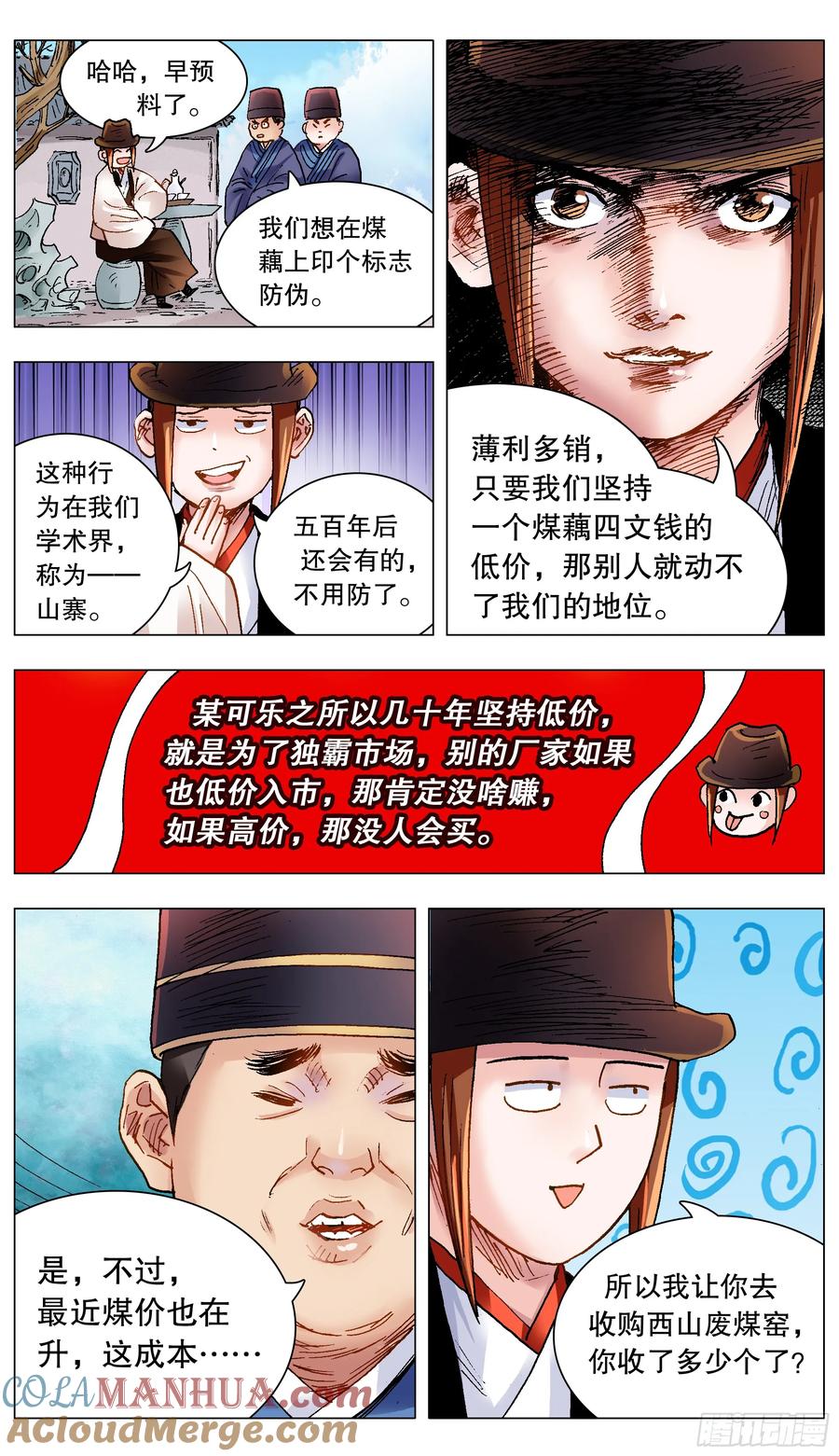 小阁老 148 多谢老板 第4页