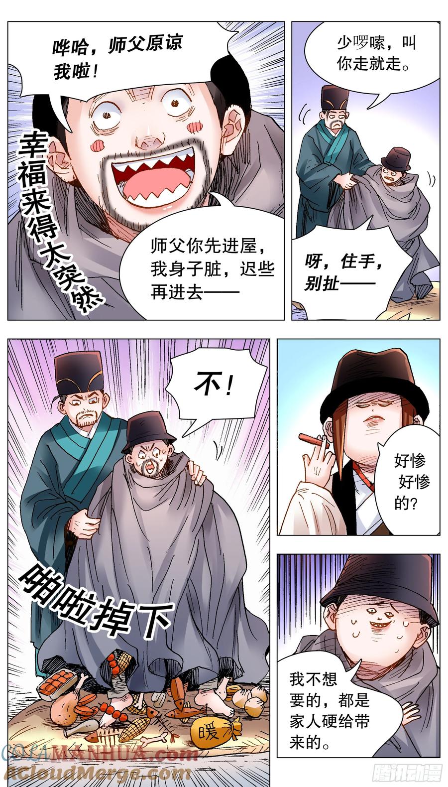 小阁老 148 多谢老板 第12页