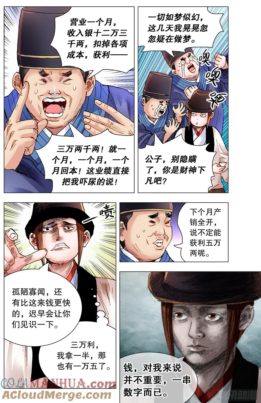 小阁老 148 多谢老板 第2页