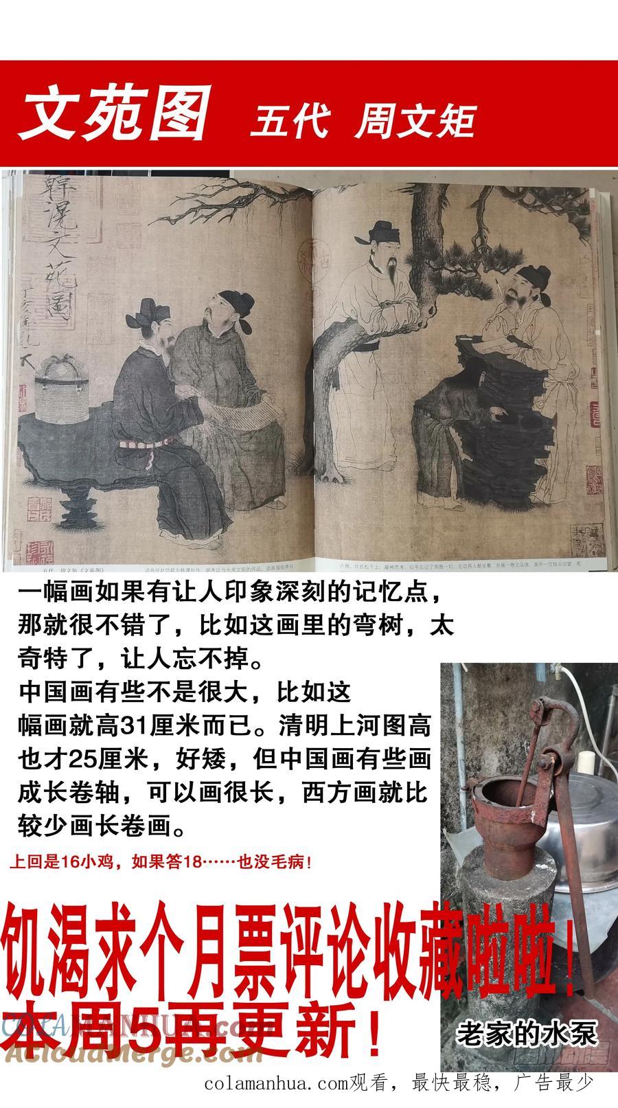 小阁老 148 多谢老板 第14页