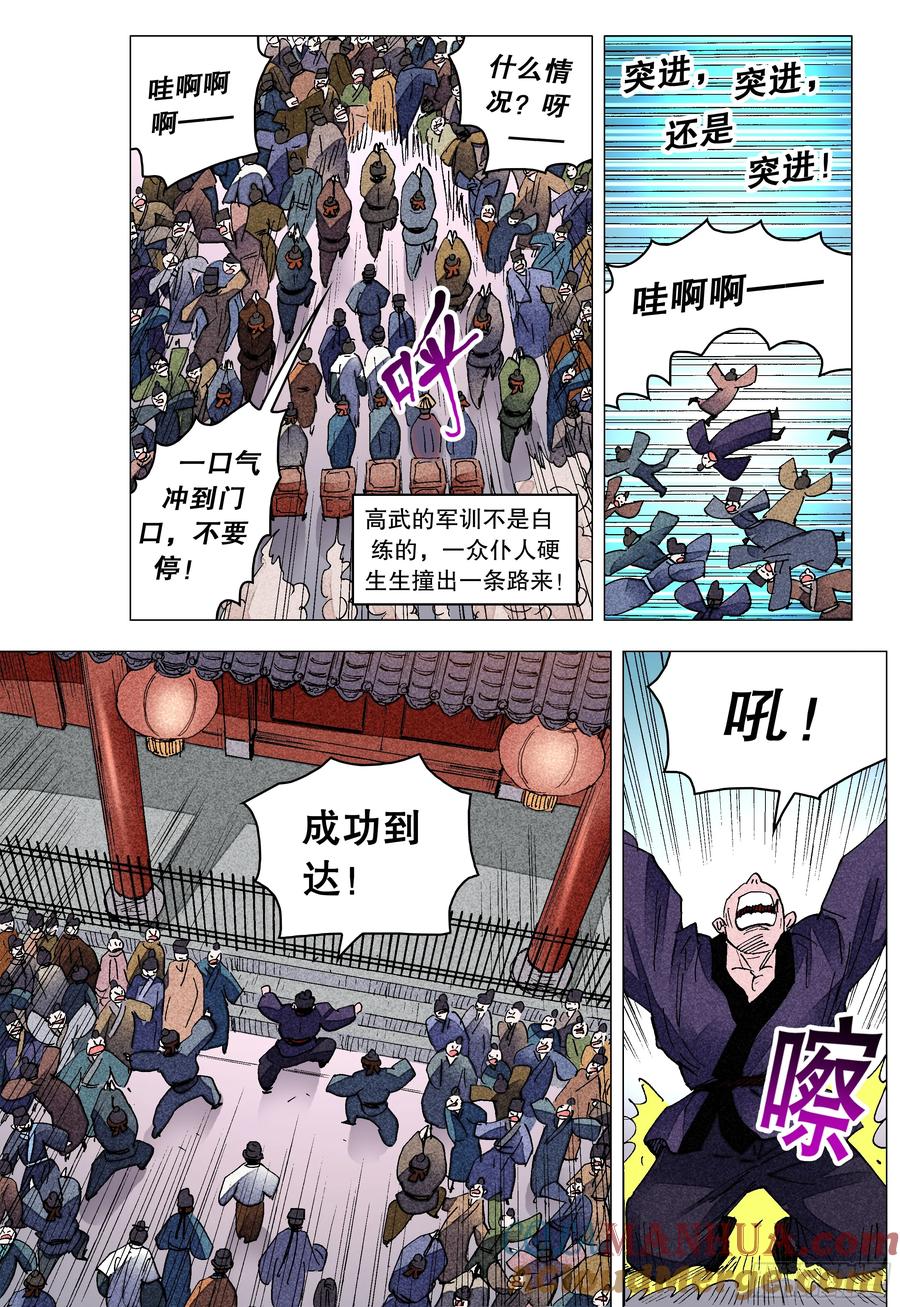 小阁老 149 朕心里憋的慌 第11页