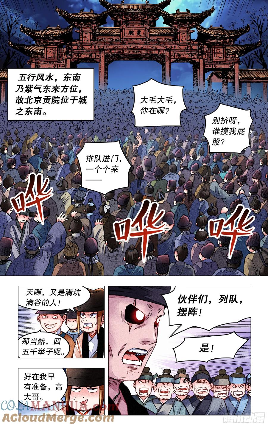 小阁老 149 朕心里憋的慌 第9页