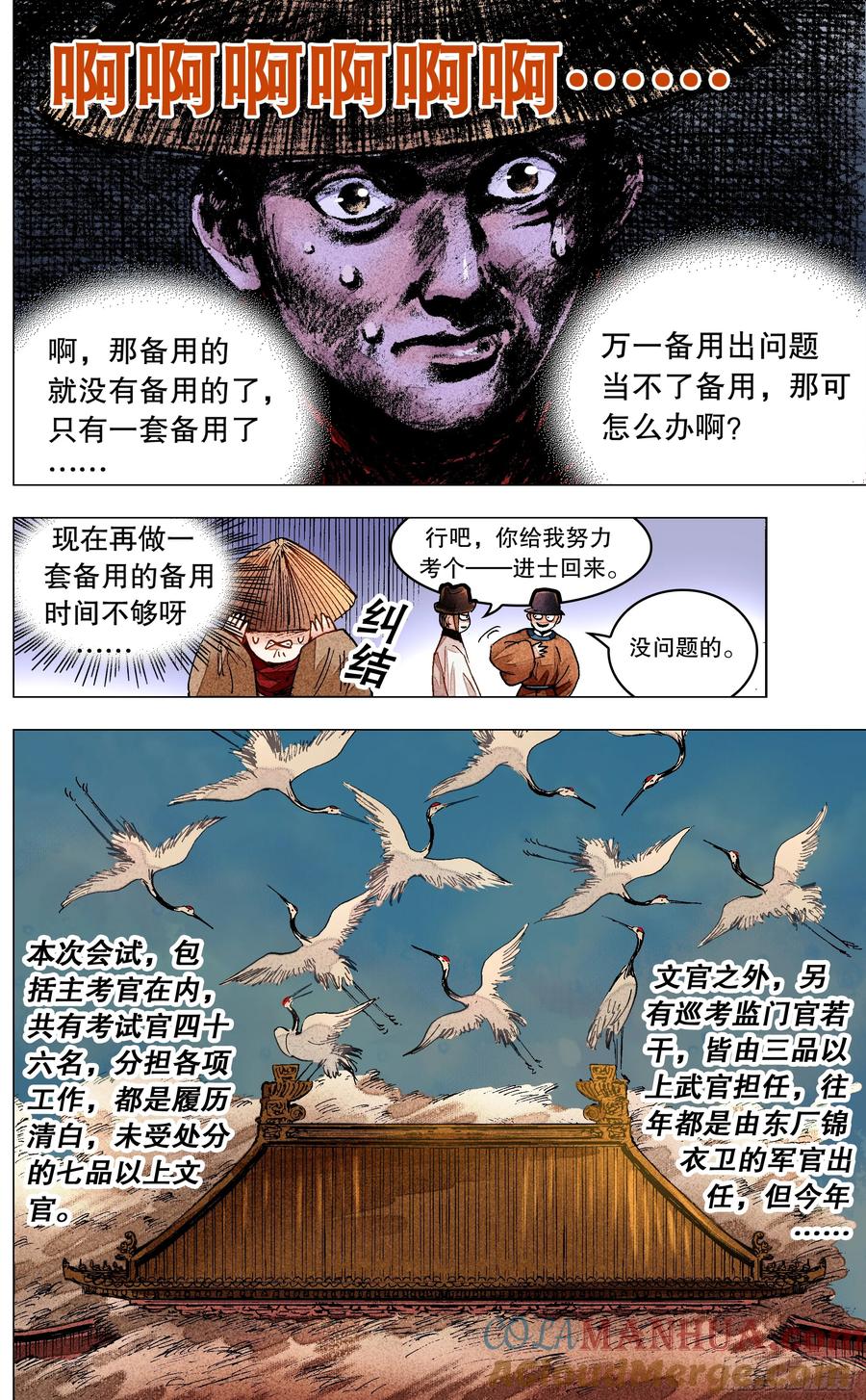 小阁老 149 朕心里憋的慌 第3页