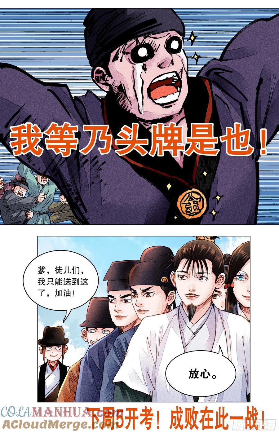 小阁老 149 朕心里憋的慌 第12页