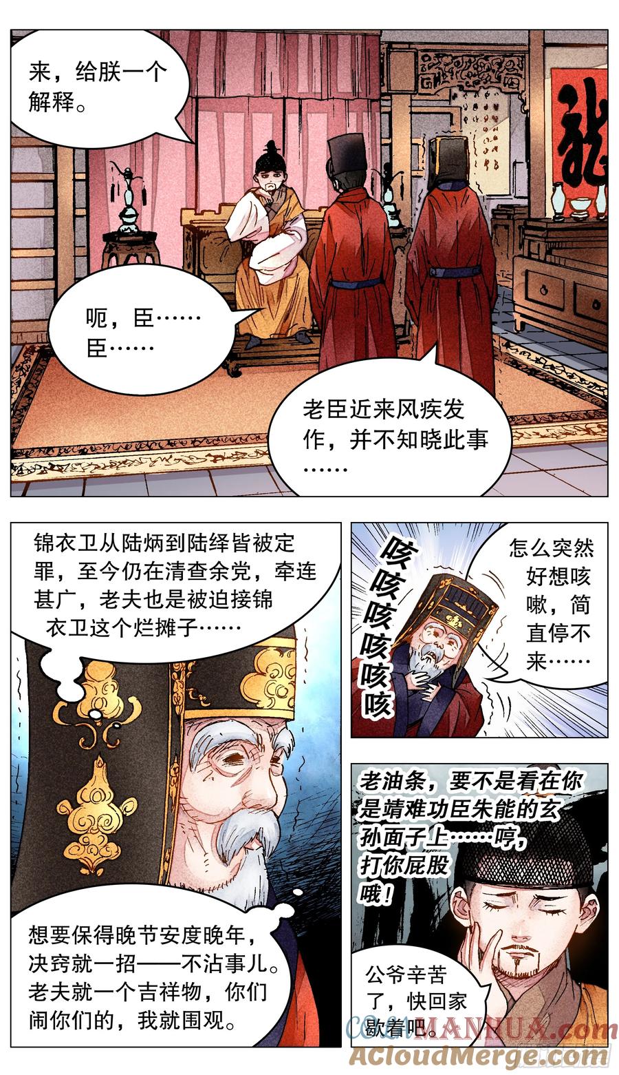 小阁老 149 朕心里憋的慌 第5页