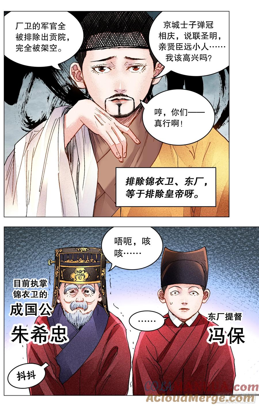 小阁老 149 朕心里憋的慌 第4页
