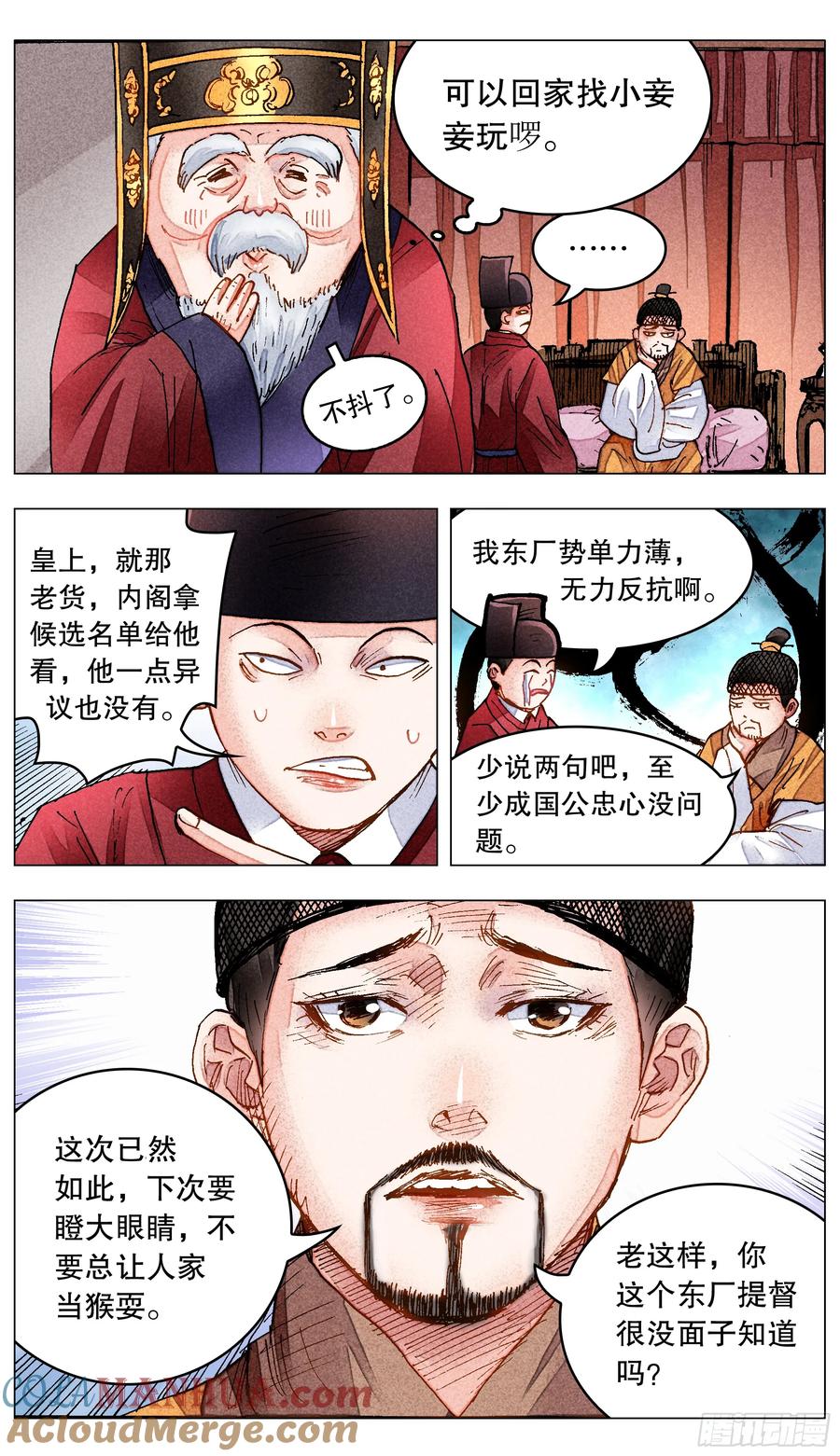 小阁老 149 朕心里憋的慌 第6页