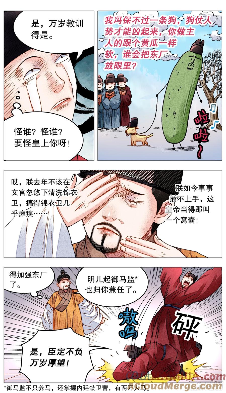 小阁老 149 朕心里憋的慌 第7页