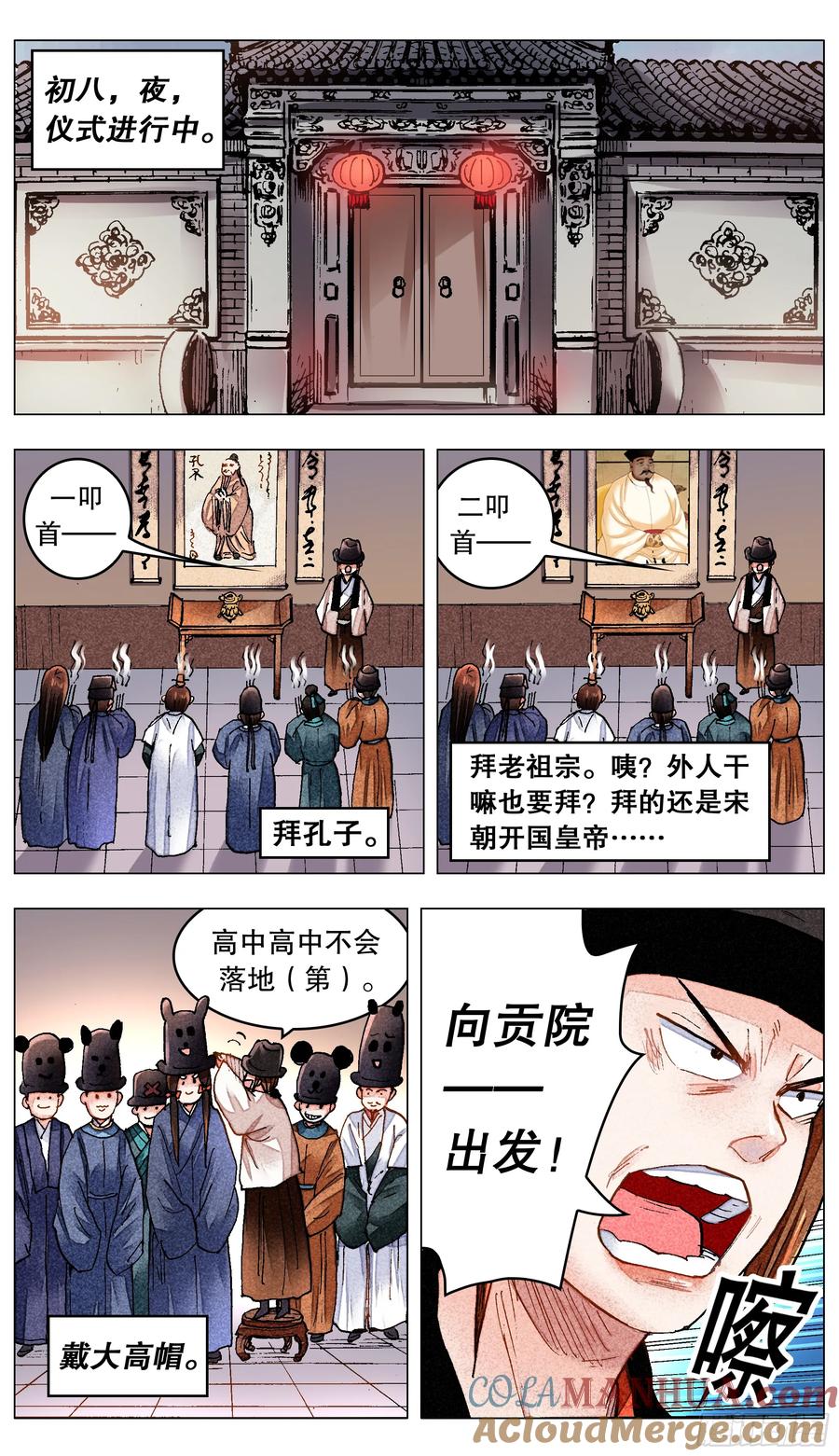 小阁老 149 朕心里憋的慌 第8页