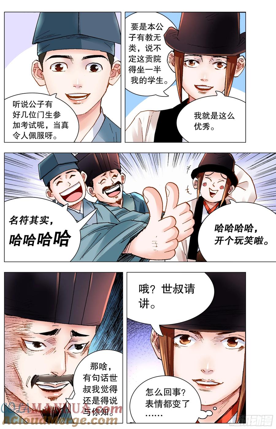小阁老 150 赤裸相对泪盈眶 第2页