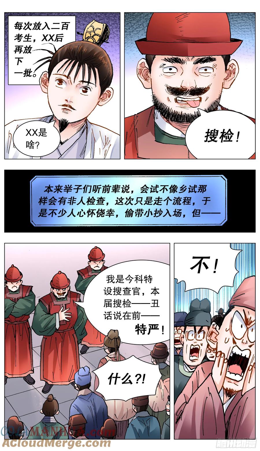 小阁老 150 赤裸相对泪盈眶 第6页