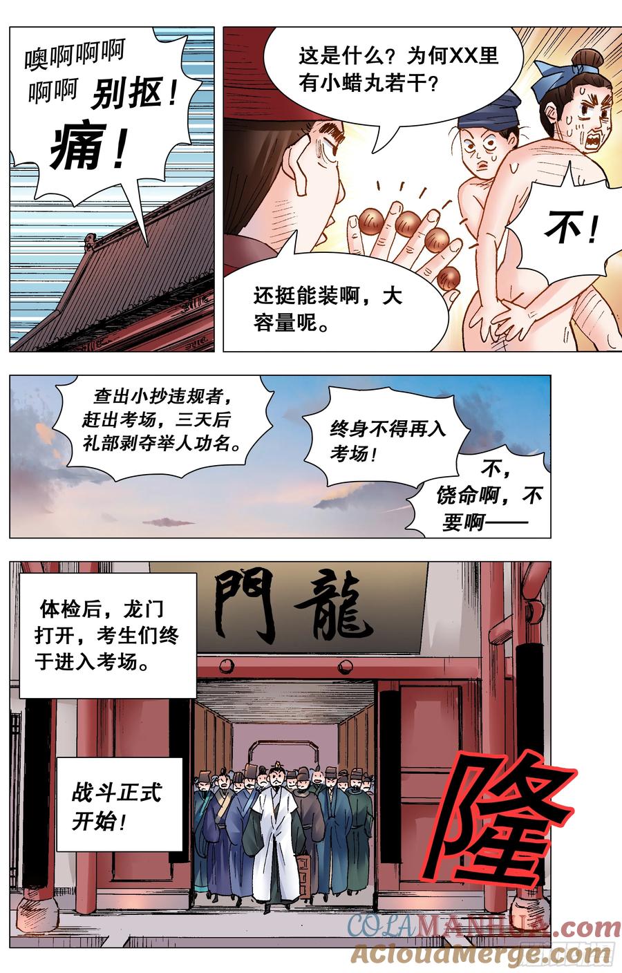 小阁老 150 赤裸相对泪盈眶 第11页