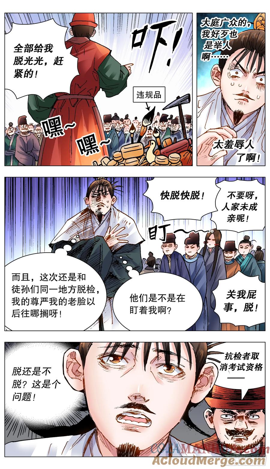 小阁老 150 赤裸相对泪盈眶 第8页