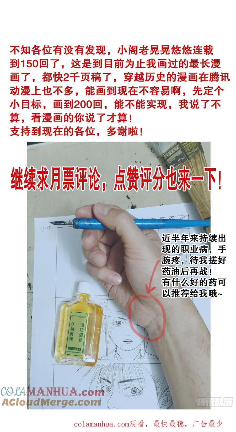 小阁老 150 赤裸相对泪盈眶 第13页