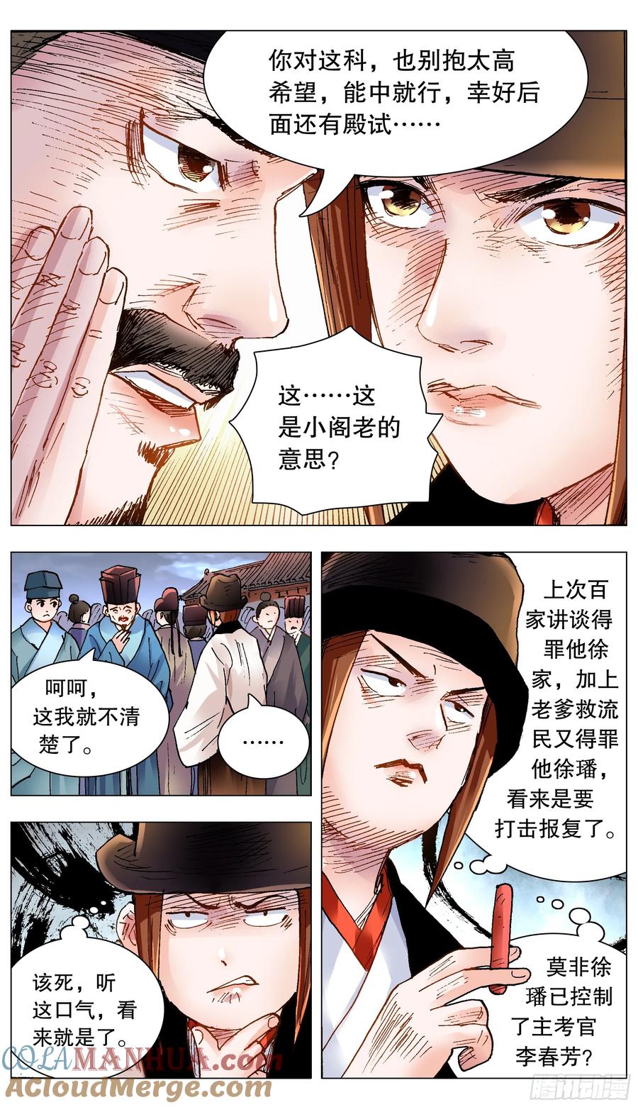 小阁老 150 赤裸相对泪盈眶 第3页