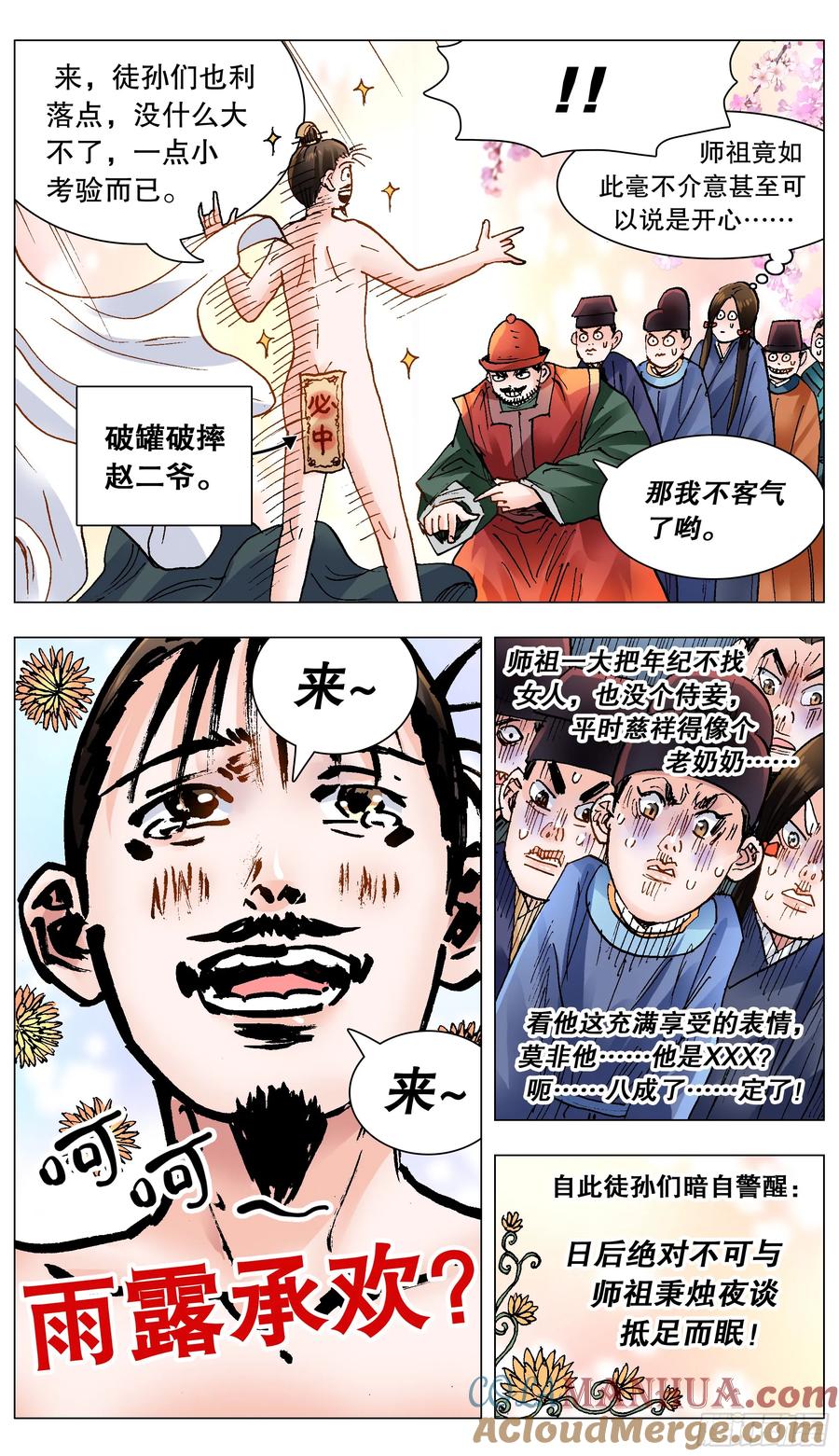 小阁老 150 赤裸相对泪盈眶 第10页