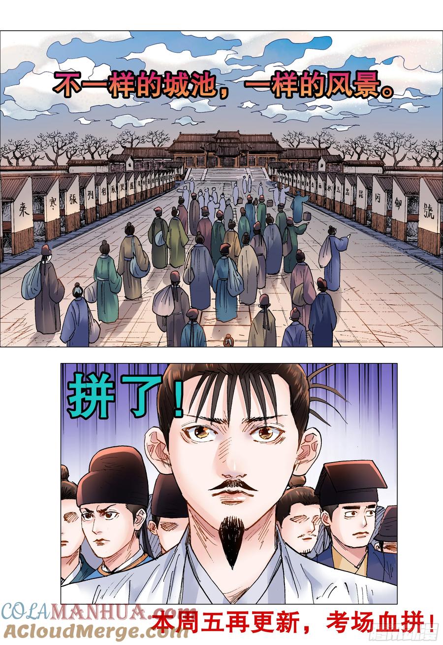 小阁老 150 赤裸相对泪盈眶 第12页