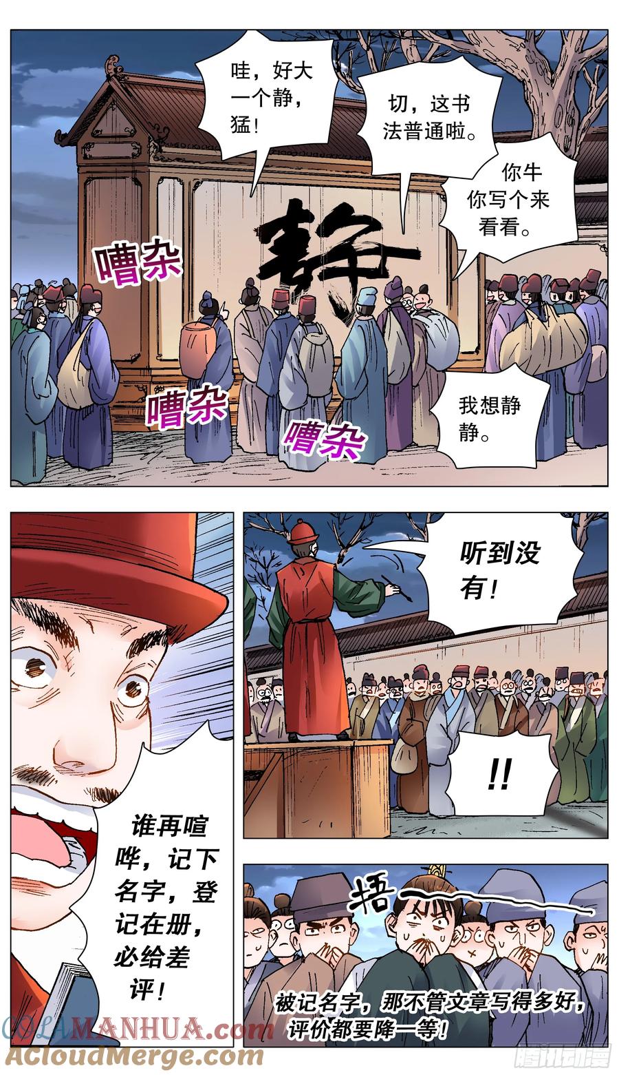 小阁老 150 赤裸相对泪盈眶 第5页