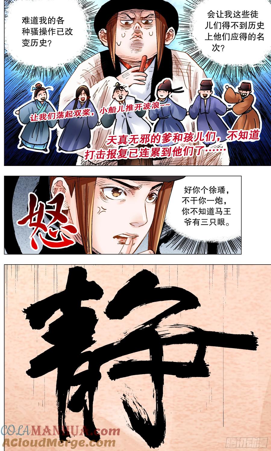 小阁老 150 赤裸相对泪盈眶 第4页