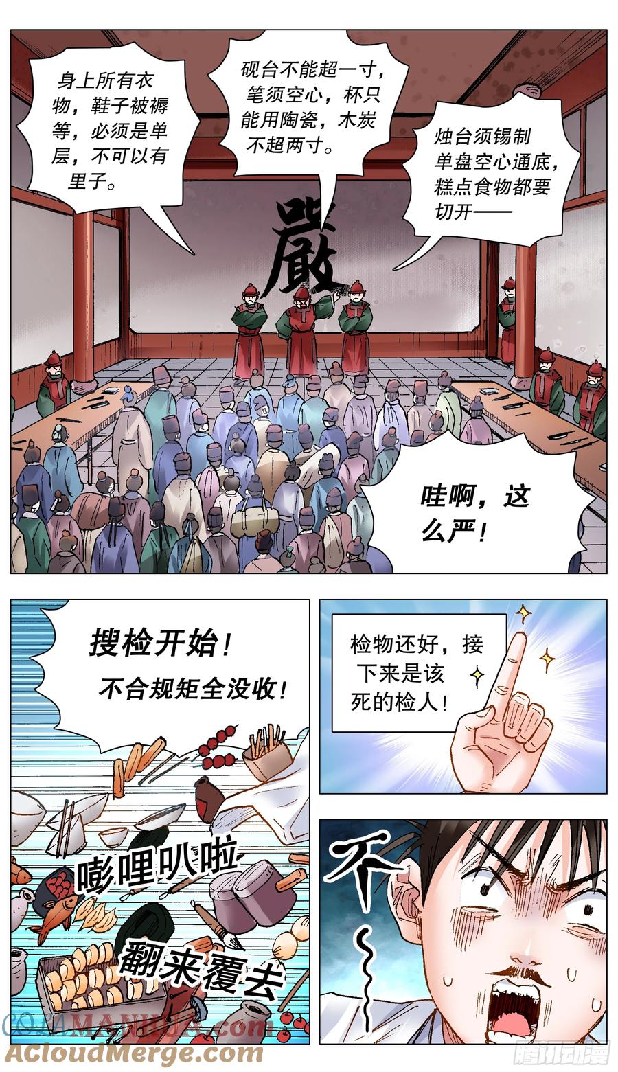 小阁老 150 赤裸相对泪盈眶 第7页