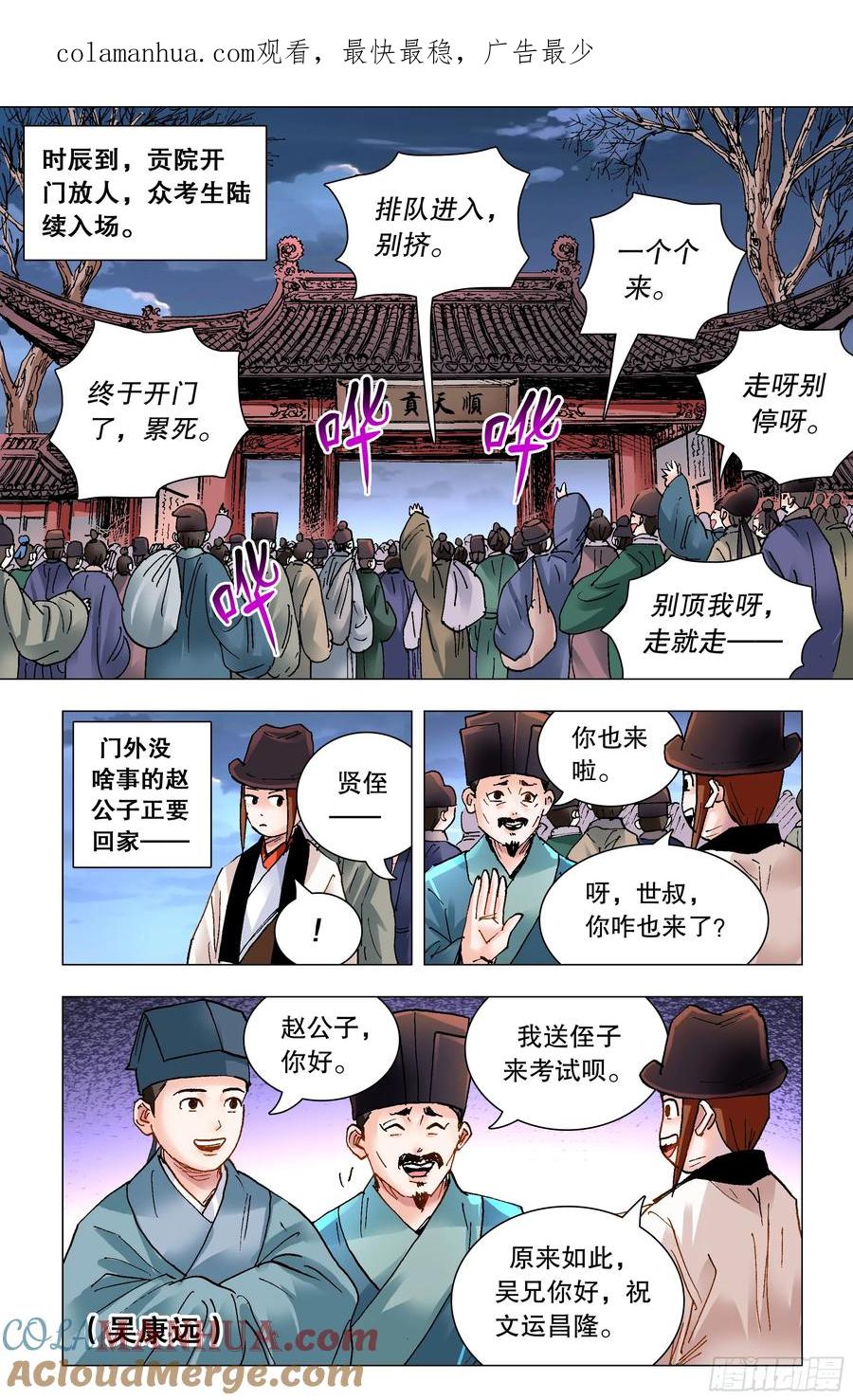 小阁老 150 赤裸相对泪盈眶 第1页