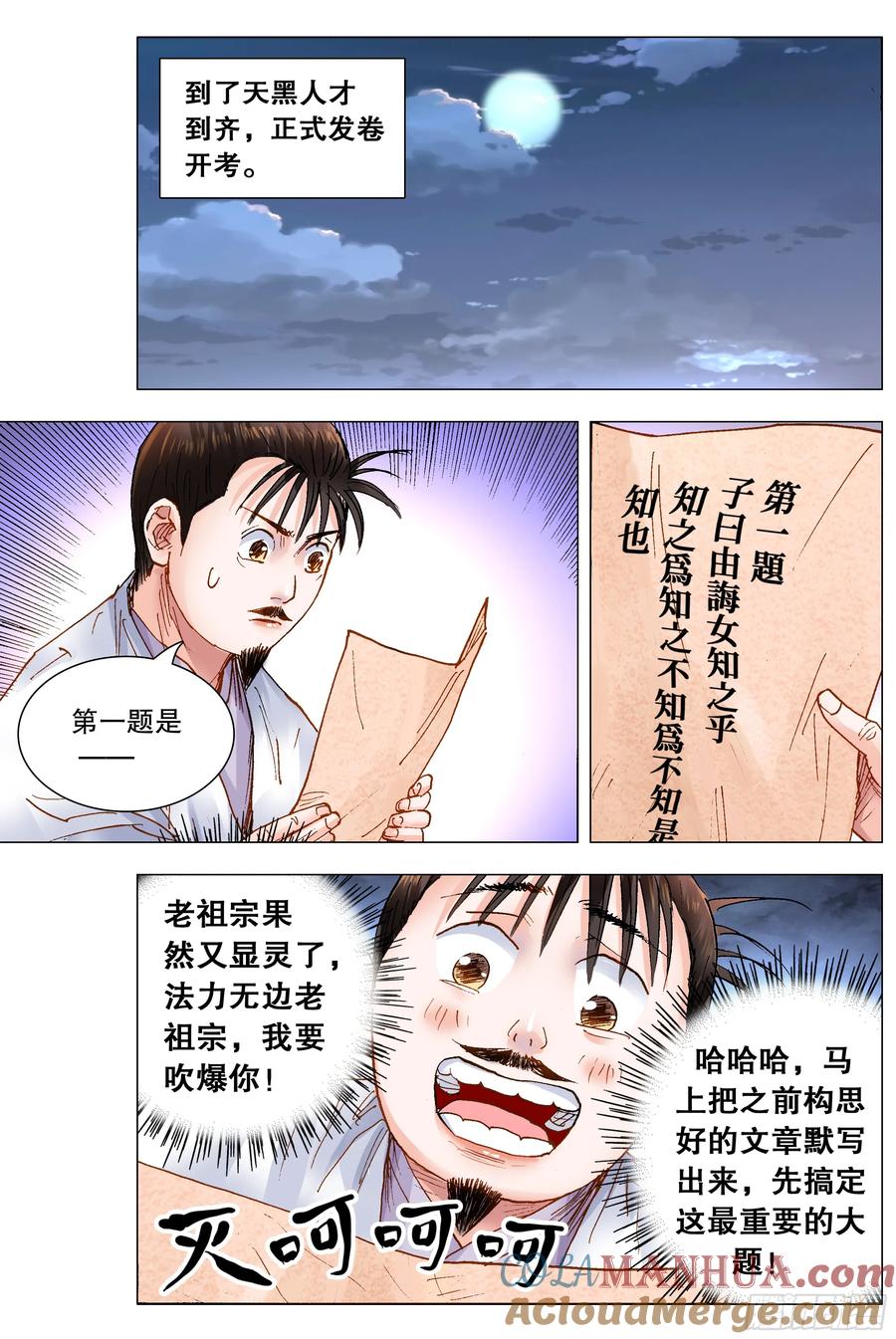 小阁老 151 壮志凌云身体虚 第3页