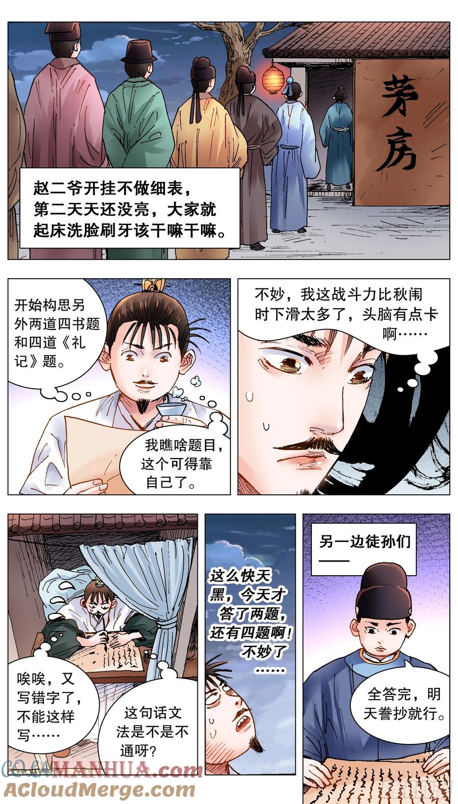 小阁老 151 壮志凌云身体虚 第4页