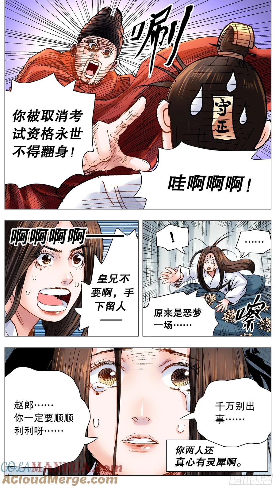小阁老 151 壮志凌云身体虚 第7页