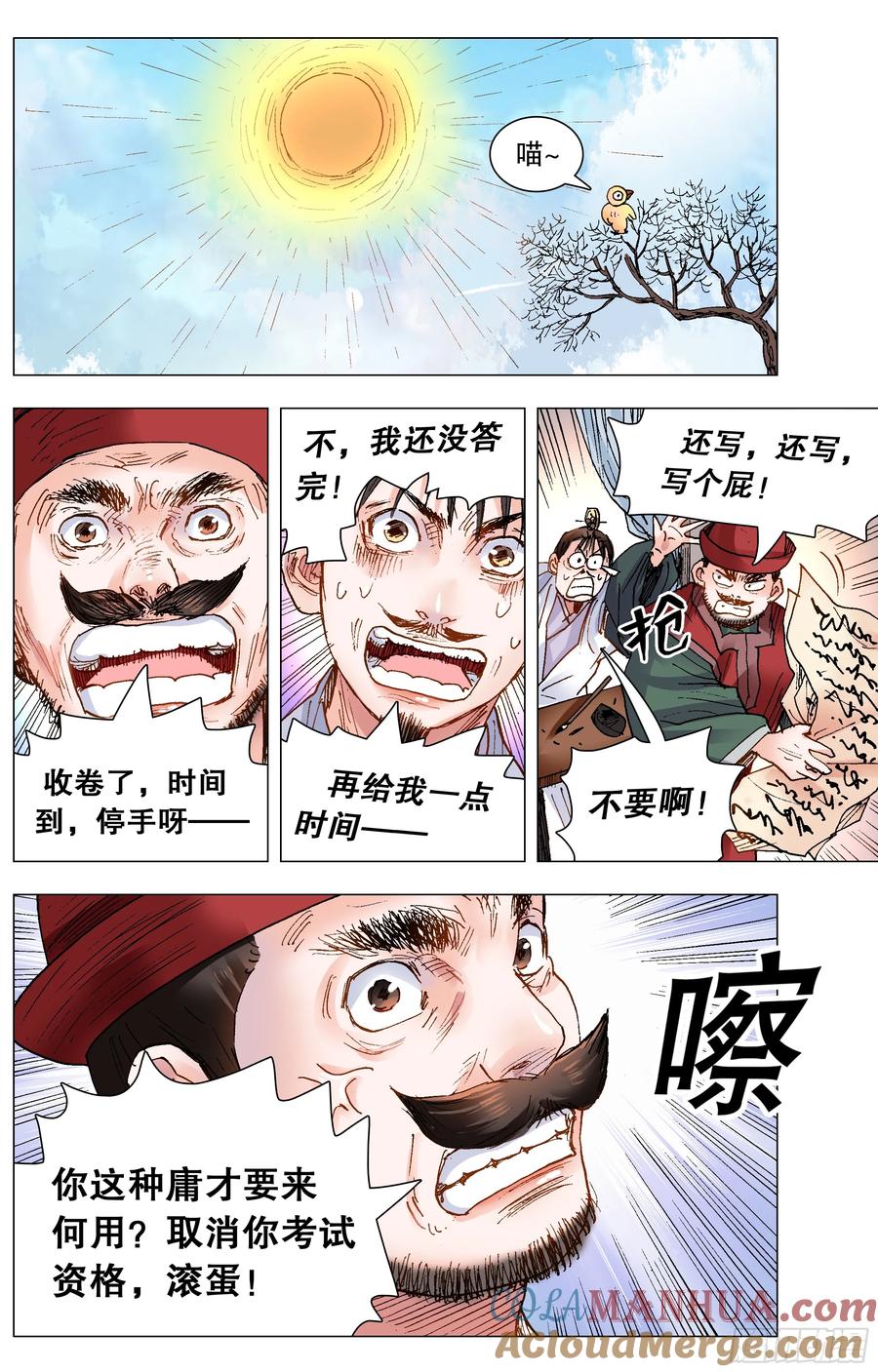 小阁老 151 壮志凌云身体虚 第5页