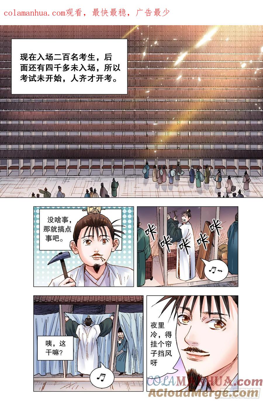 小阁老 151 壮志凌云身体虚 第1页
