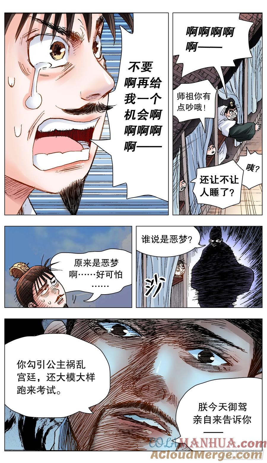 小阁老 151 壮志凌云身体虚 第6页
