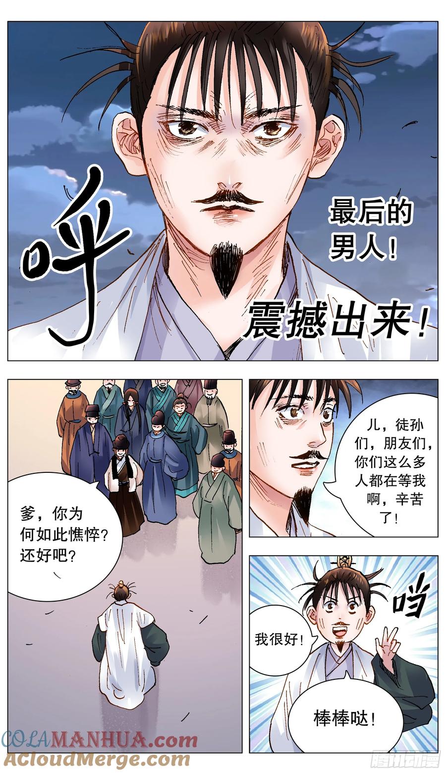 小阁老 151 壮志凌云身体虚 第11页