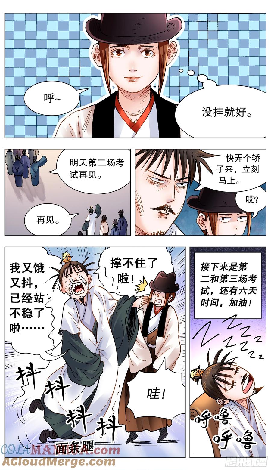 小阁老 151 壮志凌云身体虚 第12页