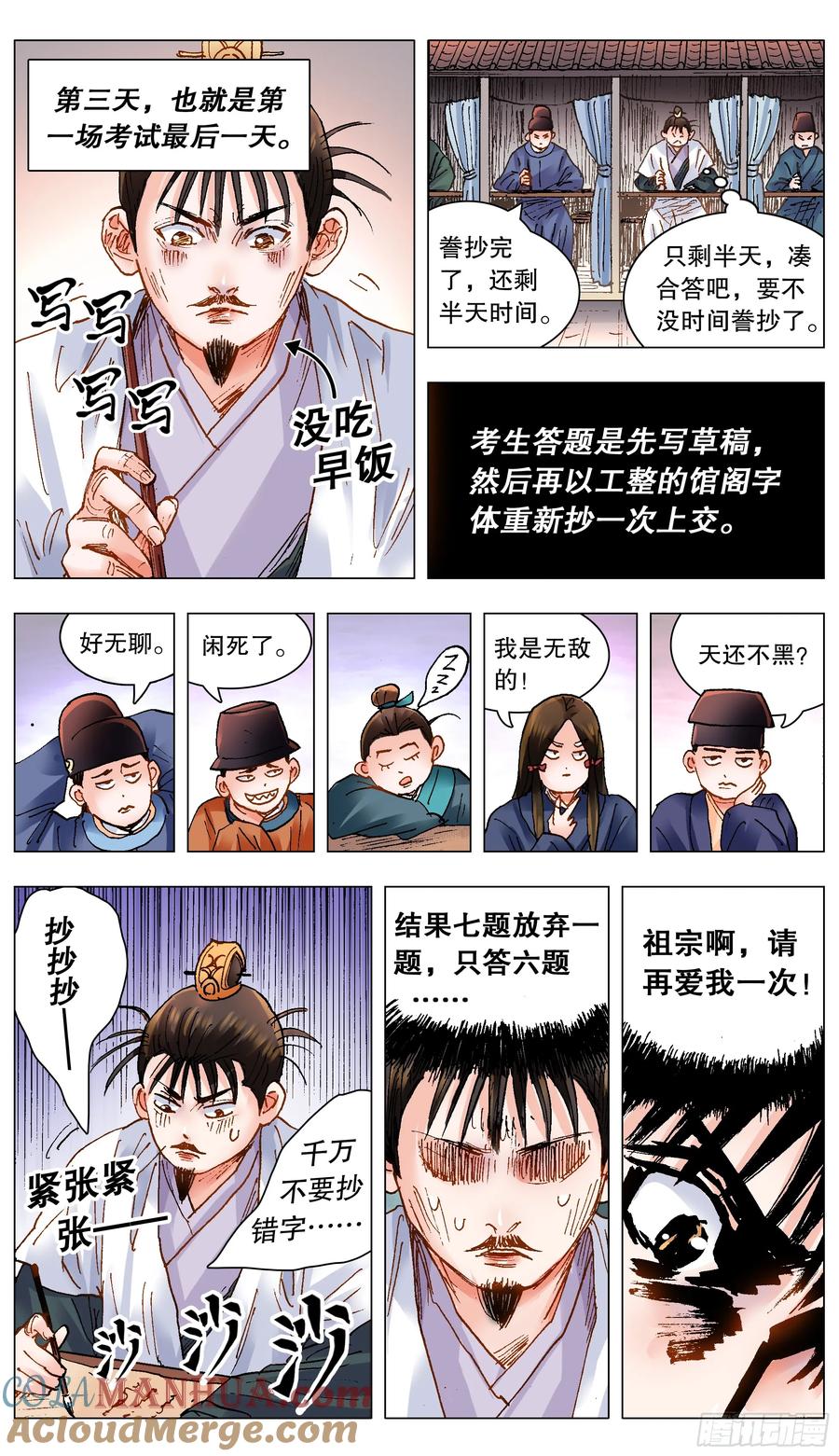 小阁老 151 壮志凌云身体虚 第8页