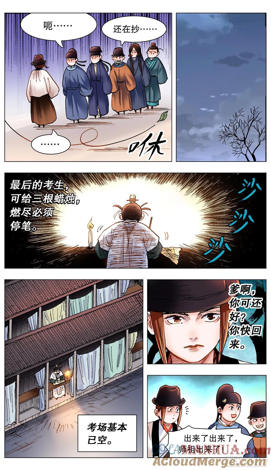 小阁老 151 壮志凌云身体虚 第10页