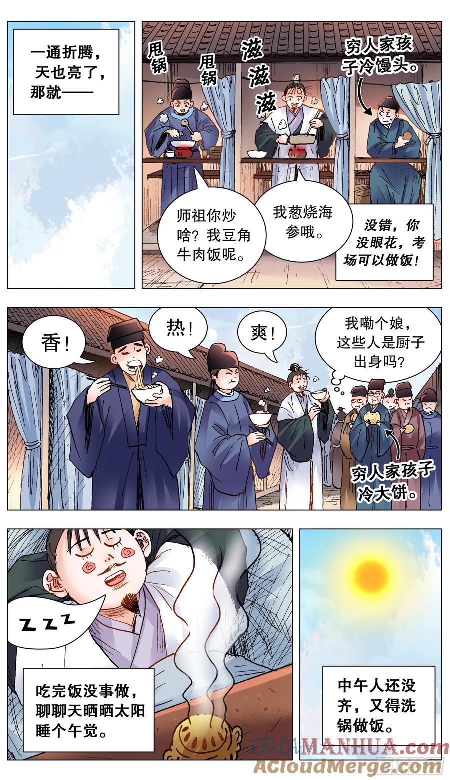 小阁老 151 壮志凌云身体虚 第2页