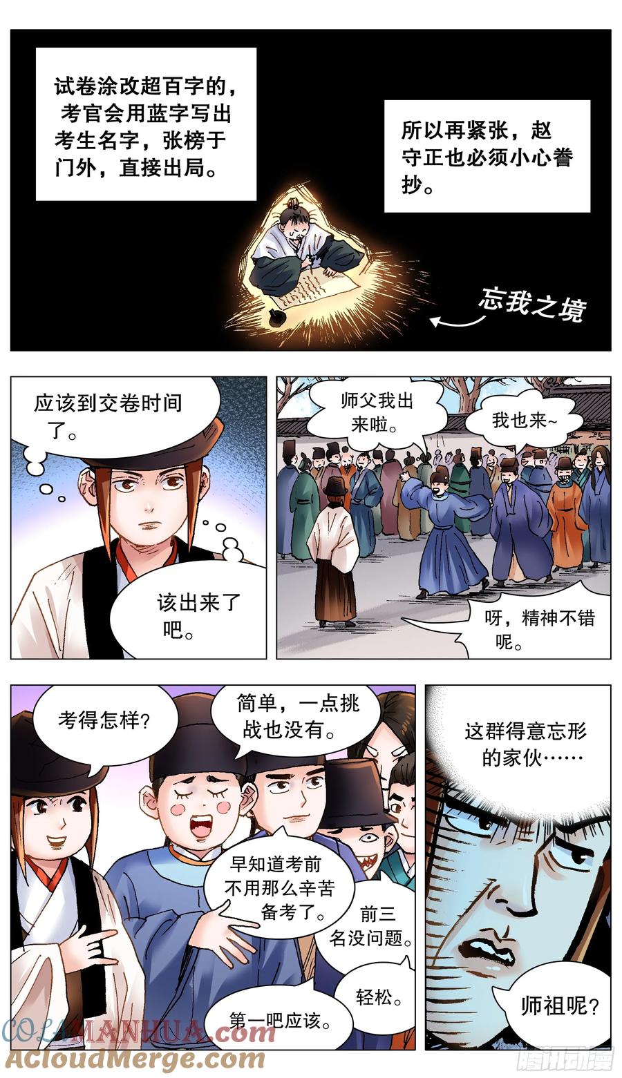 小阁老 151 壮志凌云身体虚 第9页