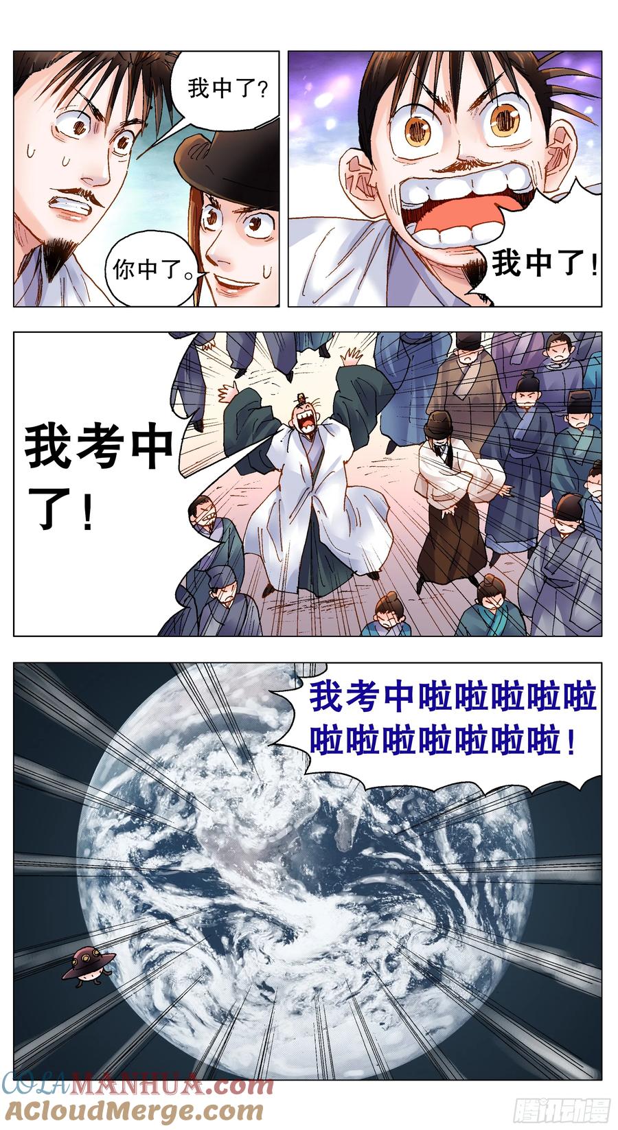 小阁老 153 你的力量超越你想象 第11页