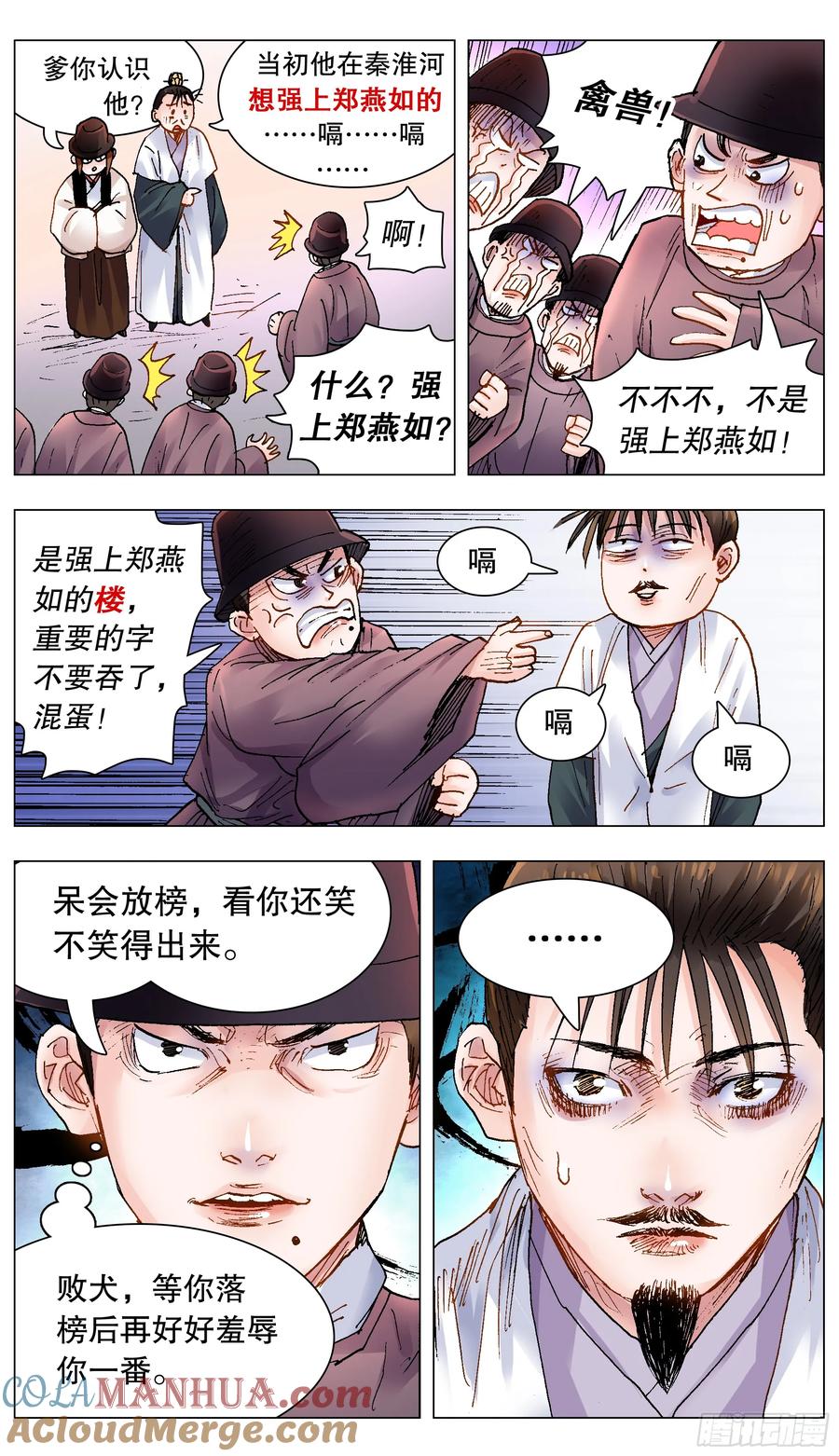 小阁老 153 你的力量超越你想象 第6页