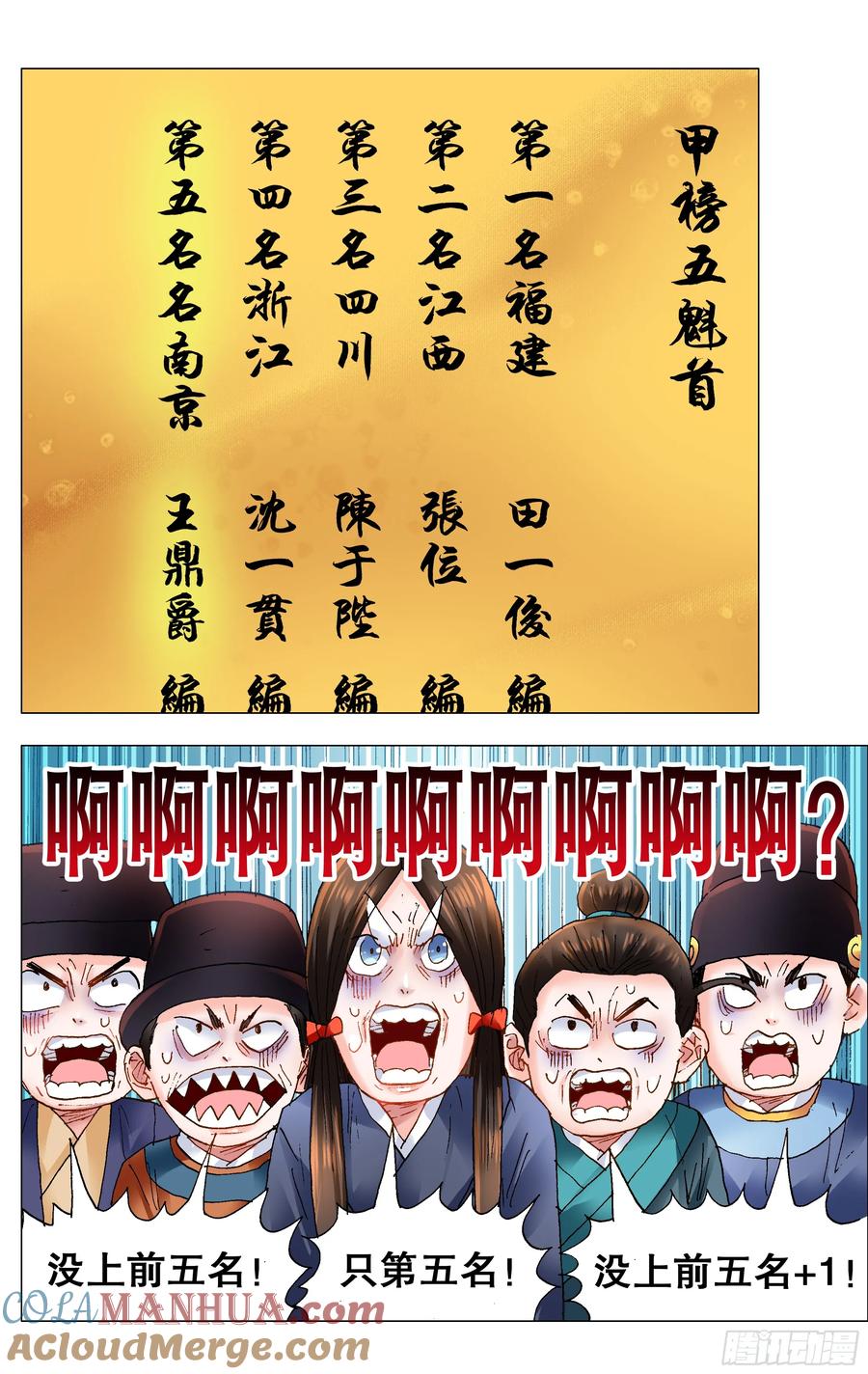 小阁老 153 你的力量超越你想象 第13页