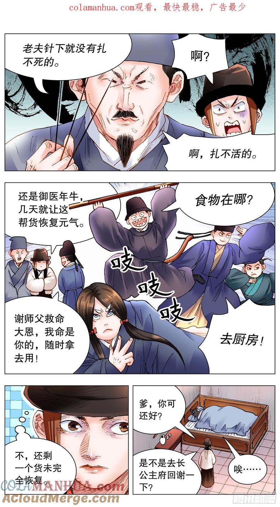 小阁老 153 你的力量超越你想象 第1页
