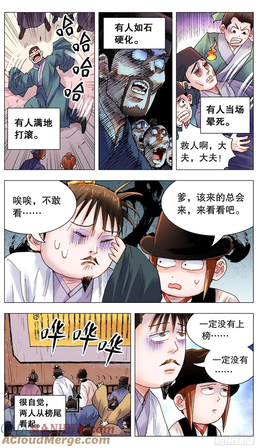 小阁老 153 你的力量超越你想象 第8页