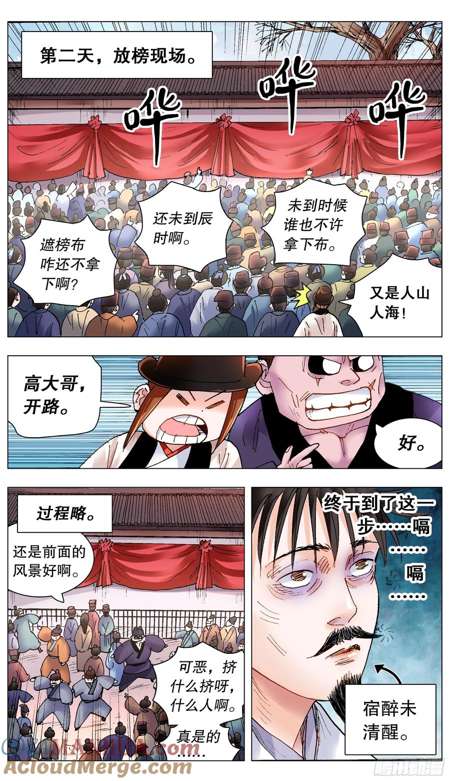 小阁老 153 你的力量超越你想象 第4页