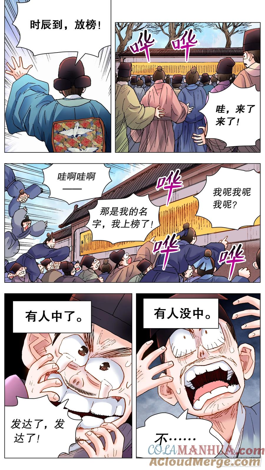 小阁老 153 你的力量超越你想象 第7页