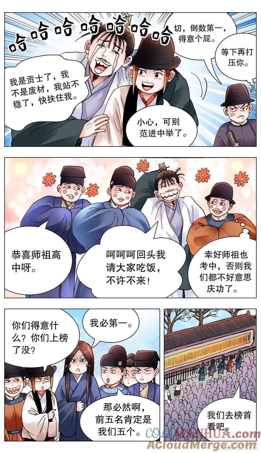 小阁老 153 你的力量超越你想象 第12页