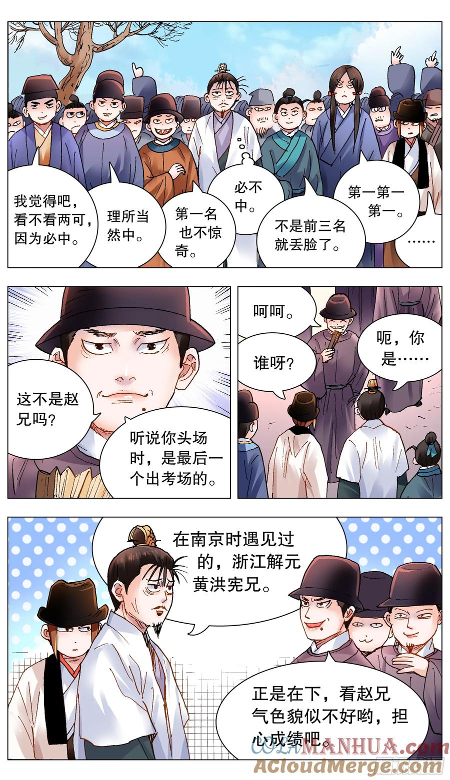 小阁老 153 你的力量超越你想象 第5页