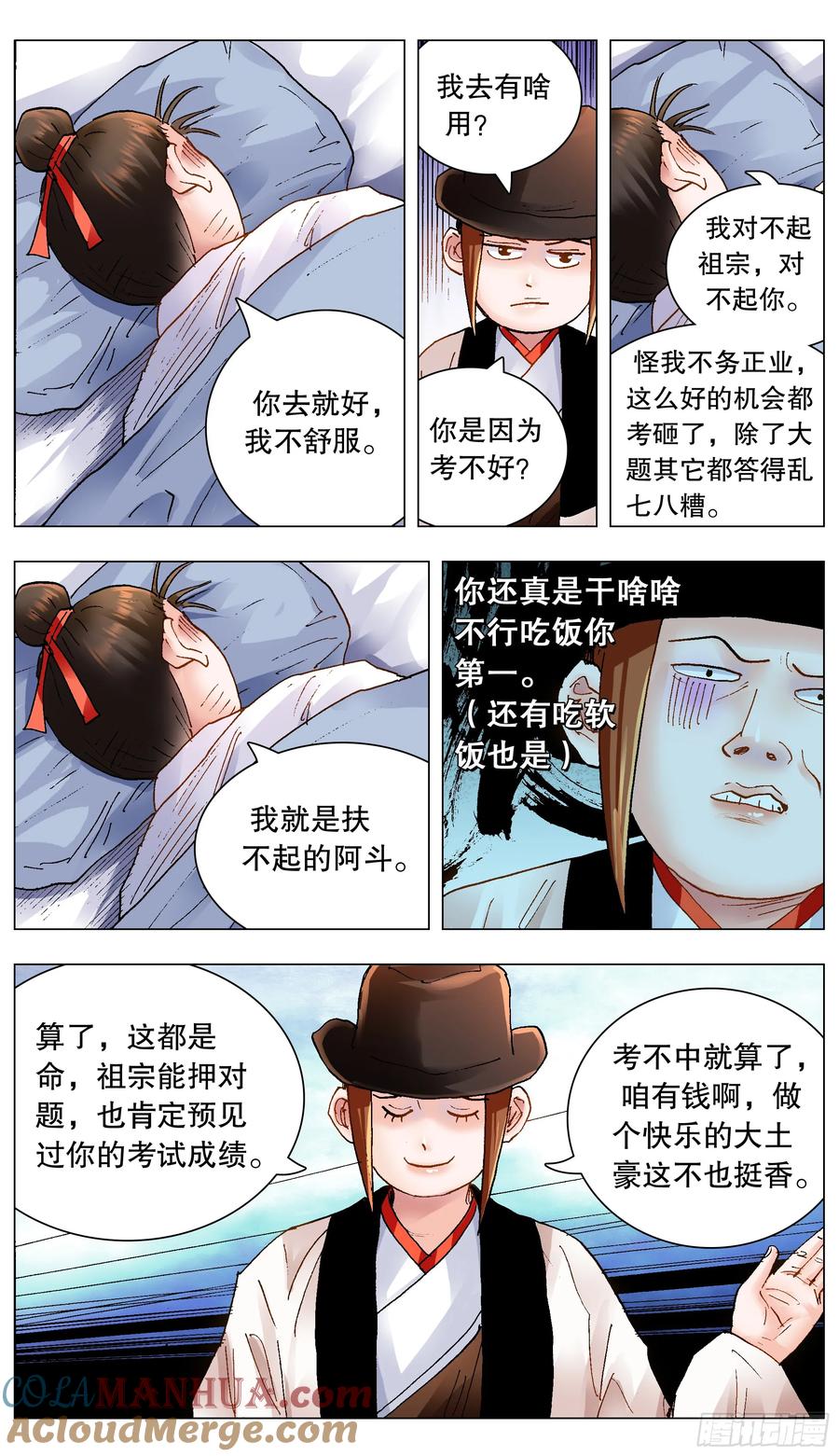 小阁老 153 你的力量超越你想象 第2页