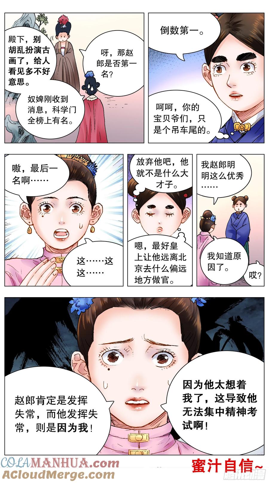 小阁老 154 爱哭的男孩有糖吃 第12页